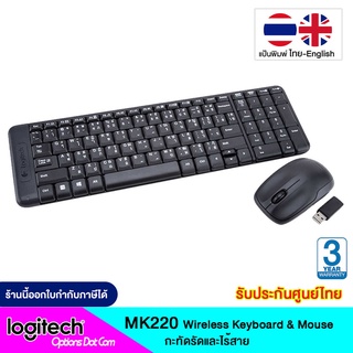 Logitech Wireless Combo MK220 แป้นพิมพ์ไทย/อังกฤษ ของแท้ รับประกันศูนย์ 3 ปี