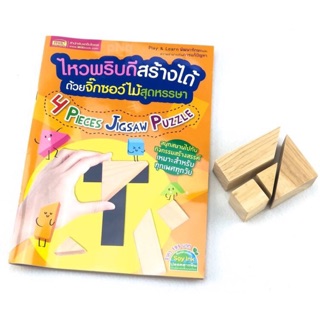 🎁"ไหวพริบดีสร้างได้ด้วยจิ๊กซอว์ไม้สุดหรรษา" (4 Pieces Jigsaw Puzzle)