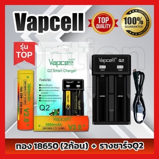 (เเท้100%) ถ่านชาร์จ Vapcell ทอง รุ่นTopสุด 3600mAh 35A + รางชาร์จ Vapcell Q2+ปลอกถ่าน1คู่ (ถ่าน 2 ก้อนแถมฟรีกระเป๋า)