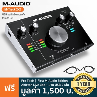 M-Audio® M-Track 2x2 ออดิโออินเตอร์เฟส แบบ 2 In/2 Out + แถมฟรีสาย USB &amp; โปรแกรม ProTools ** ประกันศูนย์ 1 ปี **