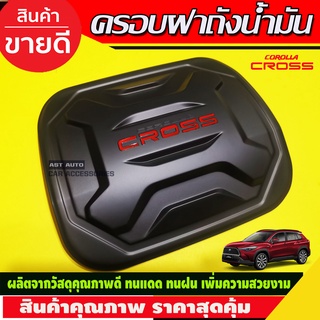 ครอบฝาถัง ครอบฝาถังน้ำมัน สีดำด้าน+โลโก้แดง โตโยต้า คอส Toyota Cross 2020 RI