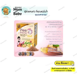🌿(ของแท้ราคาถูก) ปลีเพิ่มน้ำนม แบบชง,ชา (ปลีและอื่นๆ) 1กล่อง 10ซอง,20ซอง ผลิตภัณฑ์เพิ่มน้ำนม นมแม่ เพิ่มน้ำนมแม่ ปลีผง