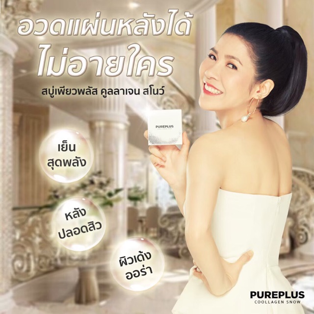 [แท้]สบู่หิมะ Pureplus Snow (สบู่อาตุ่ย, สบู่เพียวพลัส) สบู่เกรดพรีเมียม ส่วนผสมของสบู่หิมะเป็นเกรดพ