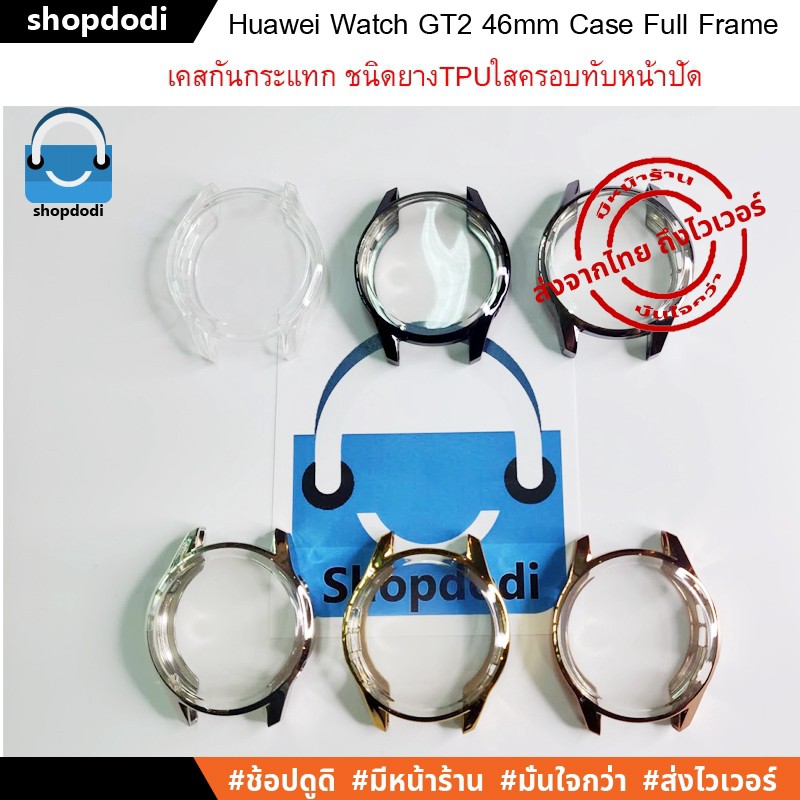 เคสกันกระแทก เคส Huawei Watch GT2 46 mm Case TPU Full Frame ชนิดTPUครอบทับหน้าปัด