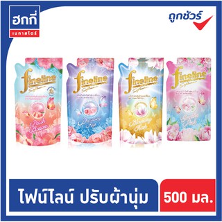 ไฟน์ไลน์ ปรับผ้านุ่มแฮปปี้เนส สูตรหอมสดชื่นไม่ฉุน ขนาด 500 มล.