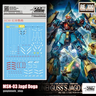 [ D.L Model ] Water decal UC30 ดีคอลน้ำสำหรับ MSN-03 Jagd Doga (1/100)