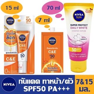 กันแดด NIVEA Sun C &amp; E SPF50 PA+++ นีเวีย ซัน ซีแอนด์อี เอสพีเอฟ50 พีเอ+++ ครีมกันแดด ทาหน้า ป้องกันแสงแดด รังสี UVA UVB