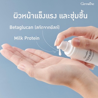 🧊รีแพรรี่ ทรีทเมนท์ ป้องกันผิวอักเสบ Giffarine Repairy Treatment