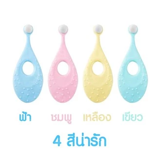 แปรงสีฟันเด็ก 1-3 ขวบ ขนแปรงนุ่ม สำหรับเด็ก