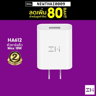 [ทักแชทรับโค้ด] Zmi HA612 หัวชาร์จ 18W รองรับชาร์จไว QC3.0 ศูนย์ไทย ประกัน -2Y