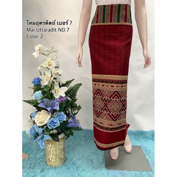 ผ้าฝ้ายอุตรดิตถ์ เบอร์ 7 ผ้าถุงทอลาย ซิ่นตีนจก ฝ้ายพื้นเมือง สำหรับตัดกระโปรง