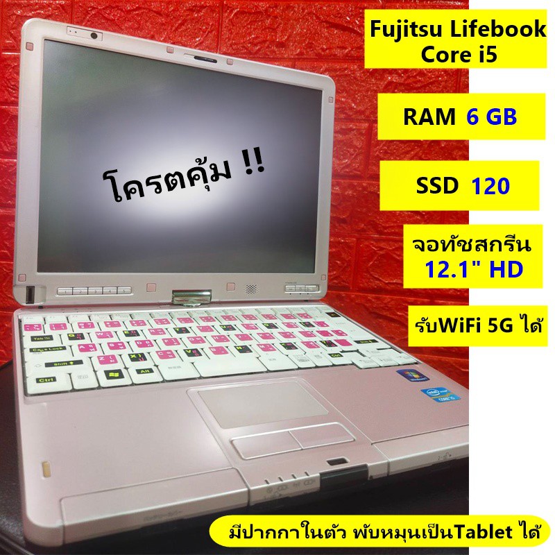 🔥โครตคุ้มราคาถูกโน๊ตบุ๊คจอทัชสกรีน / แท็บเล็ต Fujitsu LifeBook TL1 - Core i5 RAM 6 SSD 120 GB เครื่องเบาพกพาง่าย