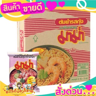 บะหมี่กึ่งสำเร็จรูป รสต้มยำกุ้ง ตรามาม่า แซ่บ แซ่บ บอกเลยต้องลอง