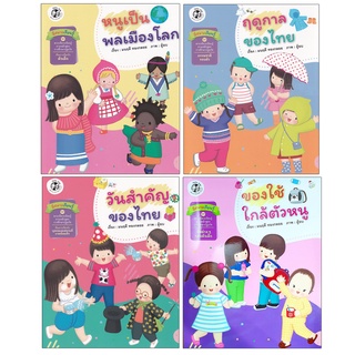 หนังสือนิทาน สี่สหายเรียนรู้ ชุด สาระที่ควรเรียนรู้ตามหลักสูตรการศึกาาปฐมวัย