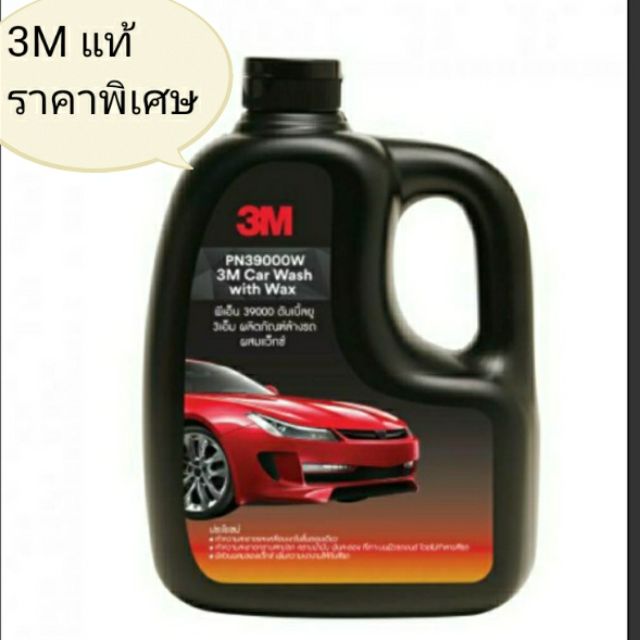น้ำยาล้างรถ 3m1000ml ผสมแวกซ์ในตัว ราคา3Mแท้