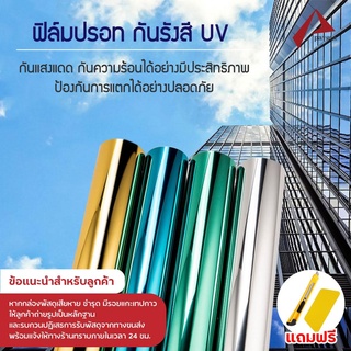 ฟิล์มกรองแสง ฟิล์มปรอท ติดอาคาร ติดกระจก กาวสูญญากาศ กันความร้อน กันรังสี UV / Paveta