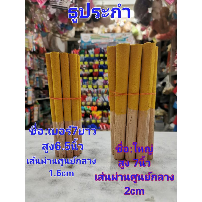 ธูประกำ​ 10แท่ง​ ธูปแพขมา​ ธูปเครื่องทองน้อย​ เส้นผ่าศูนย์กลาง1.3cm
