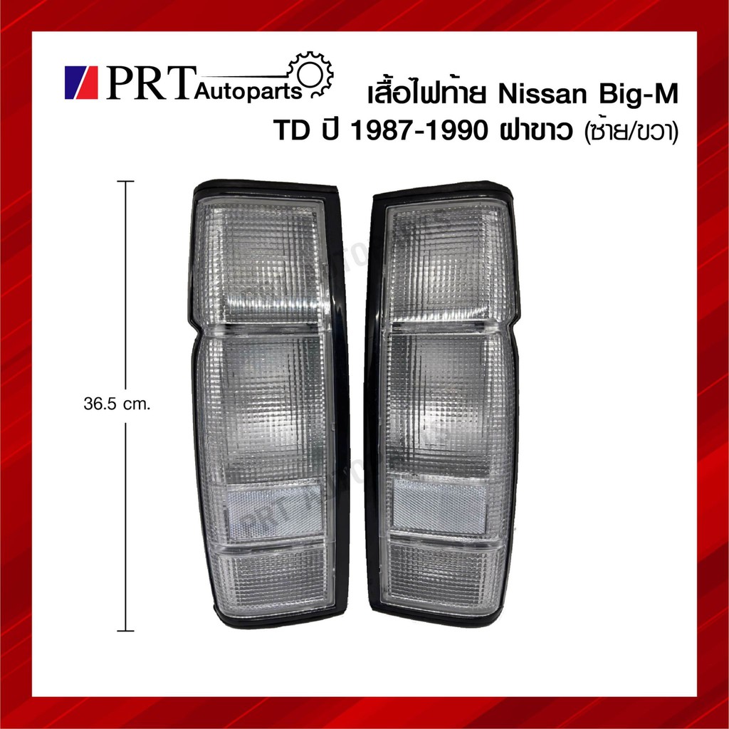 ไฟท้าย NISSAN BIG-M TD/BDI นิสสัน บิ๊กเอ็ม ปี1987-1990 ฝาขาว ราคาข้างละ ยี่ห้อ DIAMOND