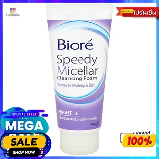 บิโอเร สปีดี้ไมเซลล่าโฟม-ไบร์ท 90ก.ผลิตภัณฑ์ดูแลผิวหน้าBIORE SPEEDY MICELLAR FOAM - BRIGHT 90G.