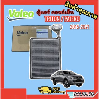 ตู้แอร์ MITSUBISHI TRITON2015 -2021 (ของแท้ VALEO) คอยล์เย็น ไททัน2015 - 20 ตู้แอร์PAJERO 2015-20 ตู้แอร์ ปาเจโร่ปี2015