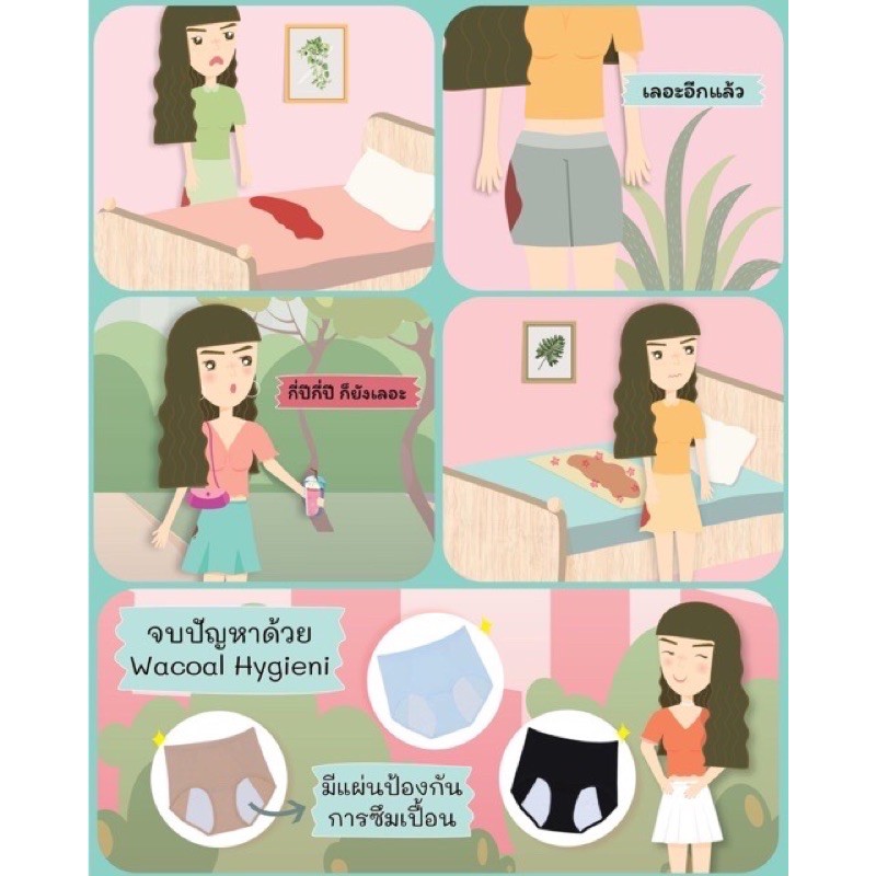 Wacoal Hygieni Night กางเกงอนามัย