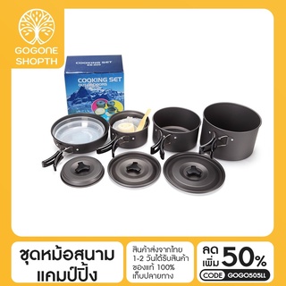 DS-500  Outdoor Camping Cooking Set DS500 / SY500 ชุดหม้อสนามแคมป์ปิ้งสำหรับ5-6คน (ชุดใหญ่)