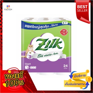 ซิลค์กระดาษชำระม้วนไจแอนท์ 24 ม้วนZILK GIANT TOILET TISSUE 24 ROLLS