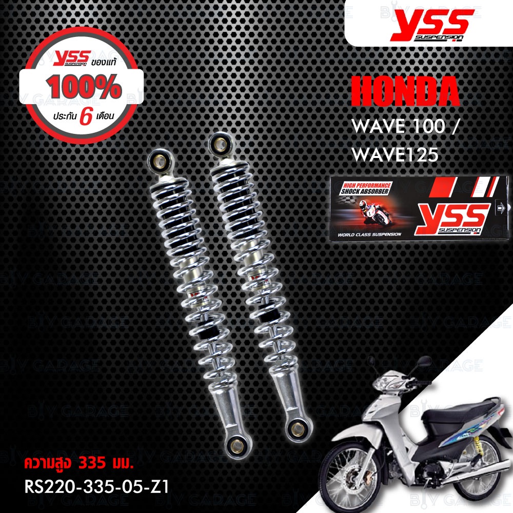 YSS โช๊คหลัง สำหรับ HONDA Wave100 / WAVE125 (สีชุบ) 1 คู่ 【 RS220-335-05-Z1 】 < YSS แท้ 100% พร้อมปร