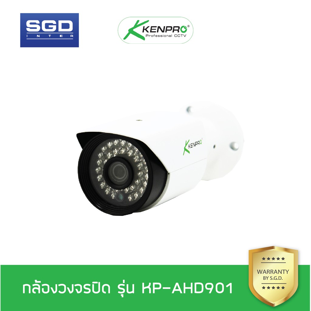 Kenpro กล้องวงจรปิด ระบบ Analog HD รุ่นKP-AHD901HD ความคมชัด 2 MP, IR 30m, Len f3.6 mm