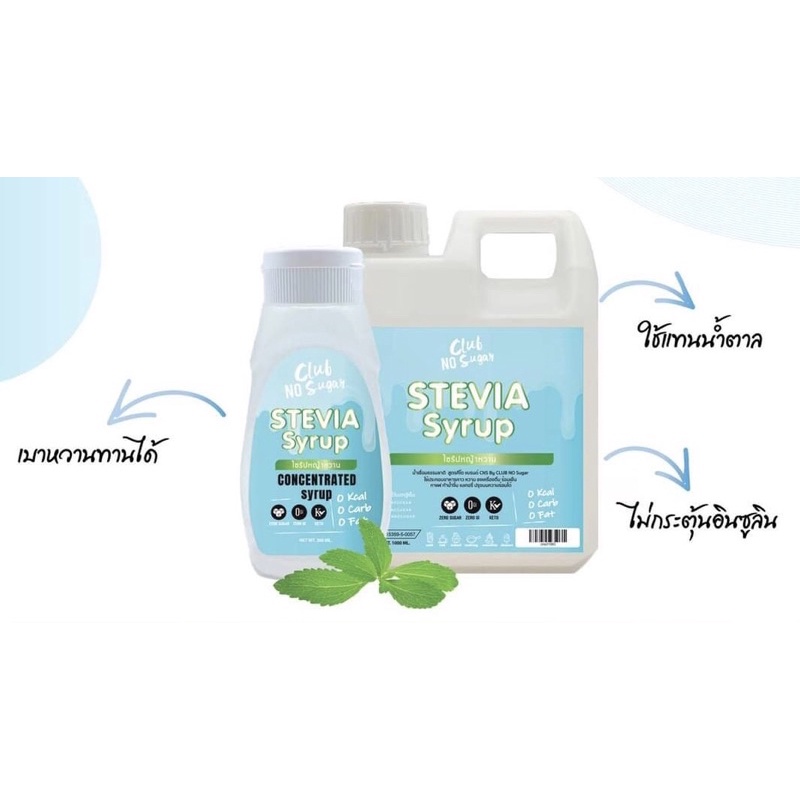 Keto Zero Syrup  ✅Stevia syrup ไซรัปหญ้าหวาน 1000ml