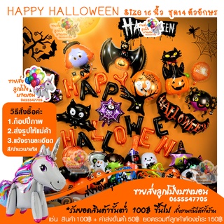 ลูกโป่ง HAPPY HALLOWEEN วัน ฮาโลวีน