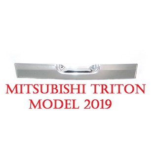 (1ชิ้น) ถาดรองมือเปิดท้ายรถชิ้นล่าง มิตซูบิชิ ไทรทัน 2019-2023 เบ้ารองมือดึงท้ายกระบะ Mitsubishi Triton MR ชุบโครเมี่ยม