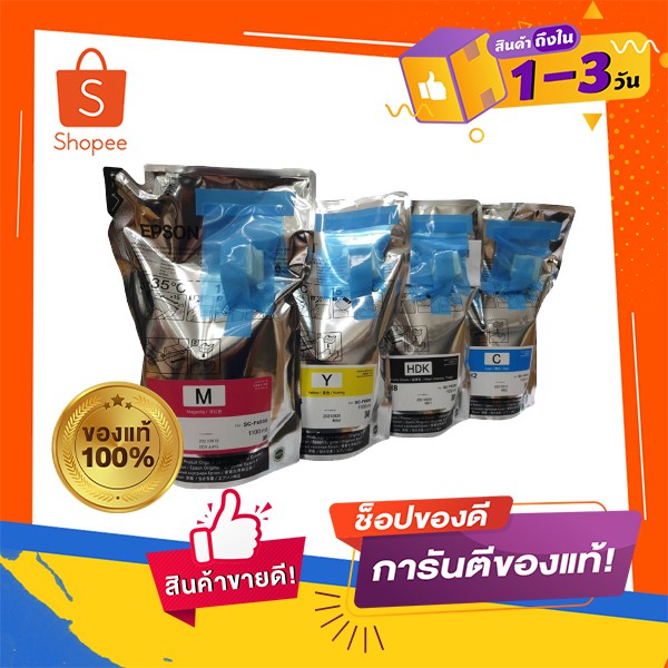 หมึก EPSON SureColor-F6330 1100ml สำหรับสกรีนเสื้อพิมพ์ลาย หมึกซับลิเมชั่น sublimation ink ของแท้จาก