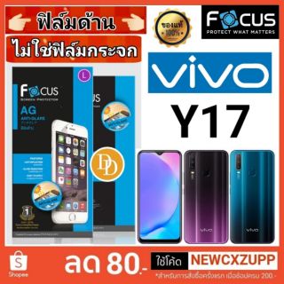 Focus​ 👉ฟิล์มด้าน👈 ​
VIVO Y17