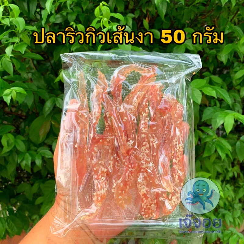 ปลาริวกิวเส้นงา ขนาด 50 กรัม