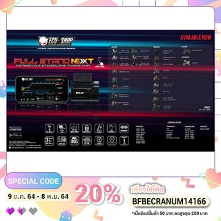 Full Stand Next สำหรับรถ YAMAHA กล่องซิ่ง ตรงรุ่น เพิ่มแรงม้า กล่องไฟ สำหรับมอเตอร์ไซค์ จูนผ่านมือถือ จาก ECU=SHOP