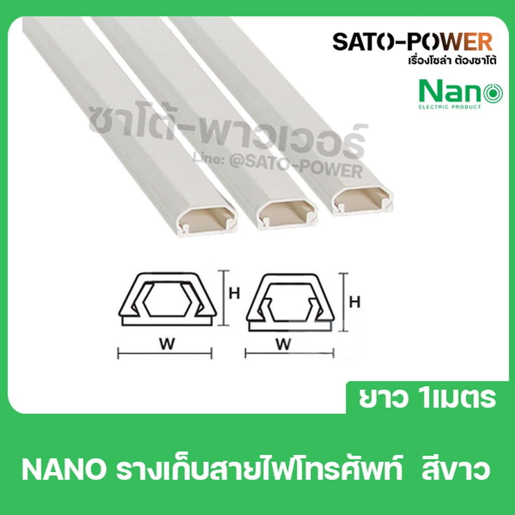 NANO(นาโน) รางไฟ/รางโทรศัพท์ TD101-106W 1 เมตร ต่อเส้น รางโทรศัพท์สีขาวแบบทึบ รางเก็บสายโทรศัพท์ รางเก็บสายไฟ รางพร้อ...