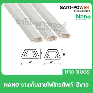 NANO(นาโน) รางไฟ/รางโทรศัพท์ TD101-106W 1 เมตร ต่อเส้น รางโทรศัพท์สีขาวแบบทึบ รางเก็บสายโทรศัพท์ รางเก็บสายไฟ รางพร้อ...