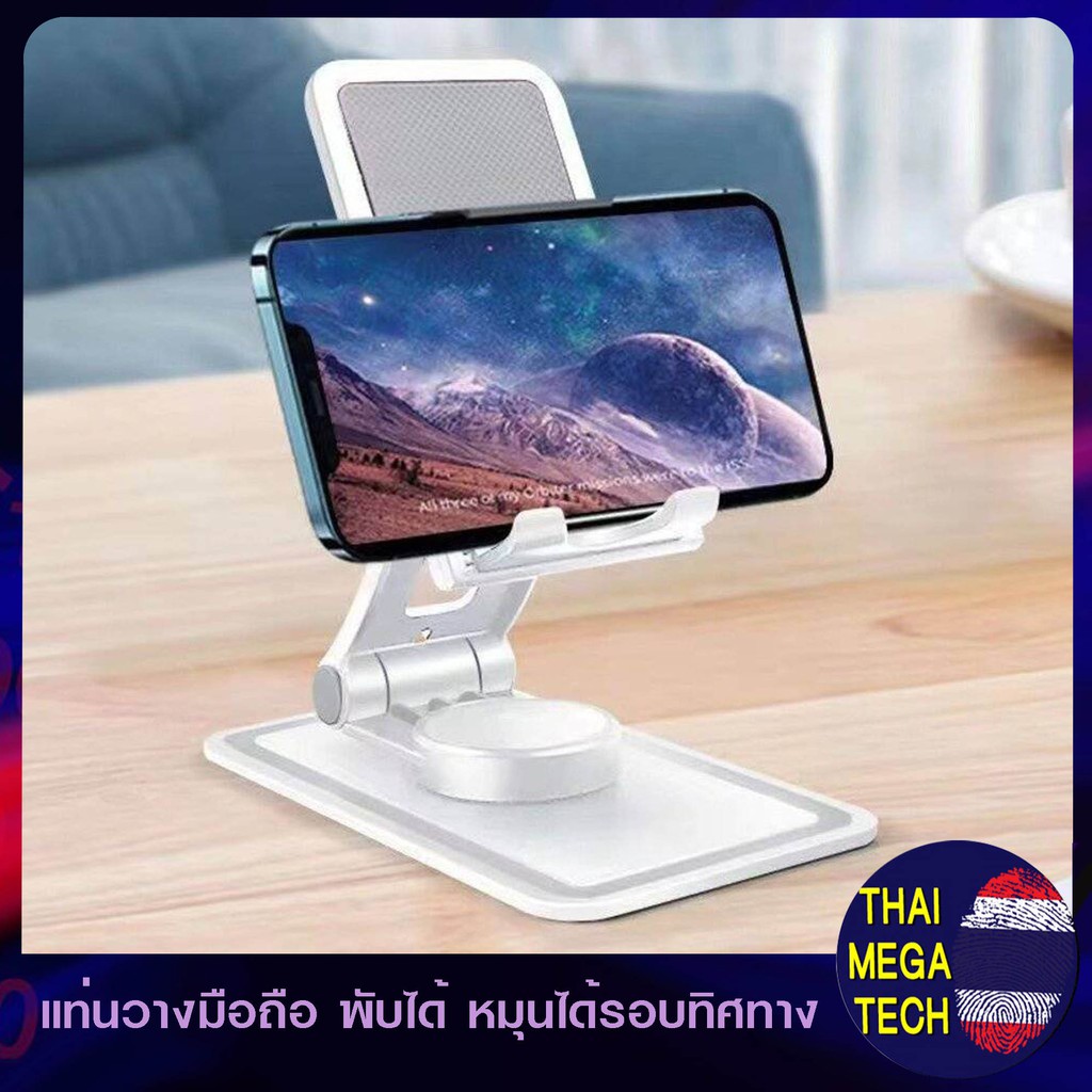 ที่วางโทรศัพท์ แท่นวางโทรศัพท์ พับได้ 21A165 สามารถหมุนได้ 360 ' Phone Holder Stand Holder