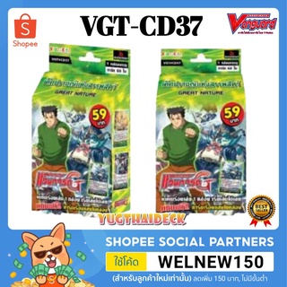 VGT-CD37 เกรทเนเจอร์ : นักปราชญแห่งสรรพสัตว์ แวนการ์ด ชุดพร้อมเล่น (VGT-CD37)