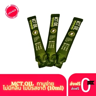 CocoCare MCT OIL ทานง่าย ไม่มีกลิ่น ไม่มีรสชาติ (10ml)