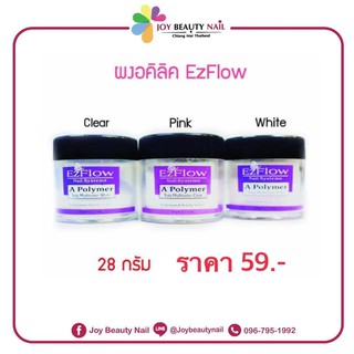 ผงอะคริลิค ผงแต่งเล็บ Ezflow 28g.