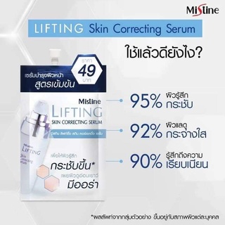 🔥 ใหม่ 🔥 แบบซองพกพา เซรั่มลดริ้วรอย มิสทีน ลิฟท์ติ้ง สกิน คอร์เร็คทีฟ ขนาด 35Ml.