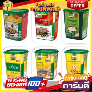 คนอร์ ผงปรุงรส หมู,ไก่,เนื้อ,อาโรมาต,ครีมซุปเบส,เดมิเกลซ โกลด์,บราวน์ซอส 1 กก. ซอสสเต็ก