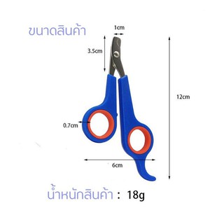 กรรไกรตัดเล็บสัตว์เลี้ยง