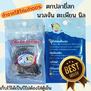 ใส้ไก่หมัก ผลิตจากใส้ไก่แท้100%