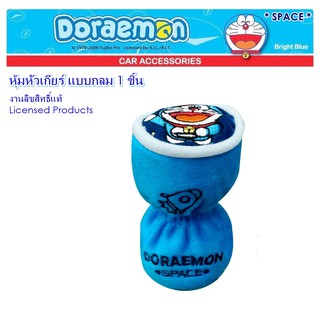 DORAEMON SPACE ผ้าหุ้มเกียร์ 1 ชิ้น แบบหัวกลม Shift Knob Cover กันรอยและสิ่งสกปรก งานลิขสิทธิ์แท้