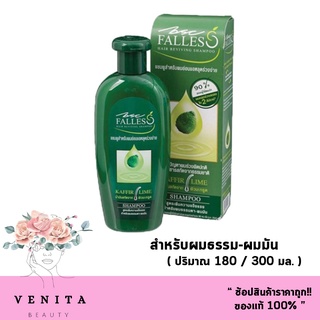 แชมพู ฟอลเลส BSC Falless Shampoo ( สำหรับผมธรรมดา-ผมมัน) แชมพู สกัดเย็นจากผิวมะกรูด ลดผมร่วง ( ปริมาณ 180 / 300 มล.)