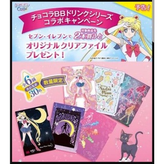 Sailor Moon แฟ้ม จาก Chocola BB ลิขสิทธิ์แท้