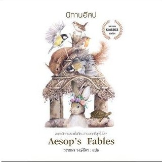 นิทานอีสปAesop Fables